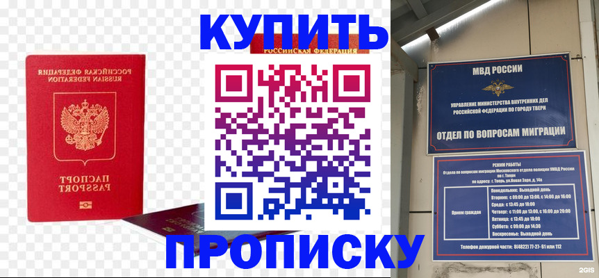 купить прописку в Харабали