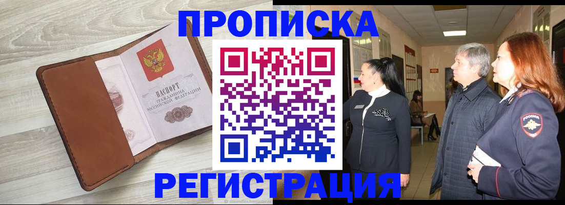 временная регистрация в Харабали